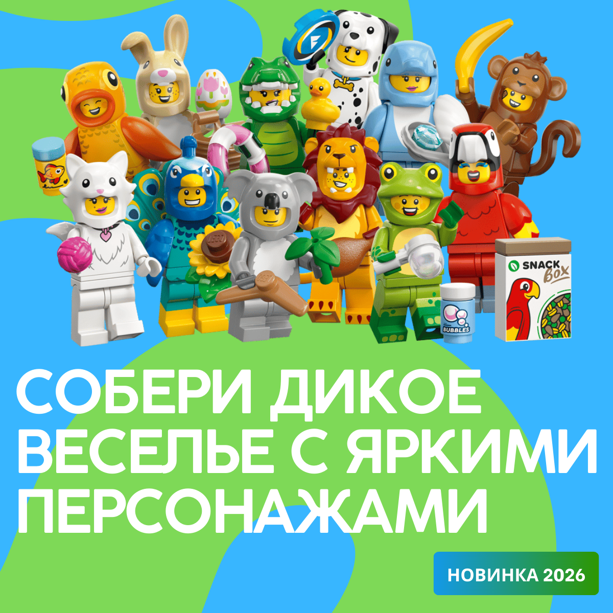 Минифигурки ЛЕГО 71051