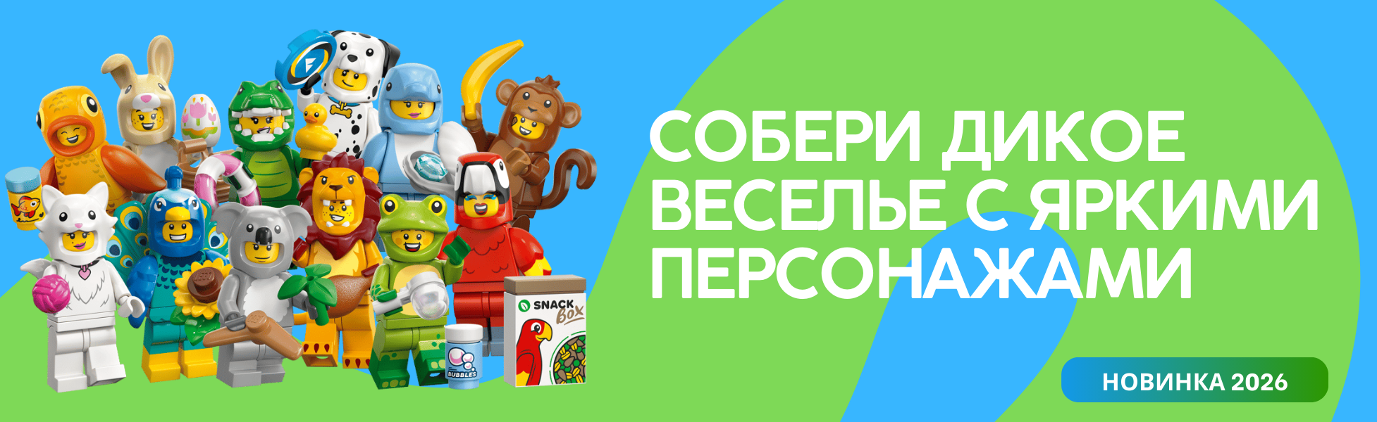 Минифигурки ЛЕГО 71051