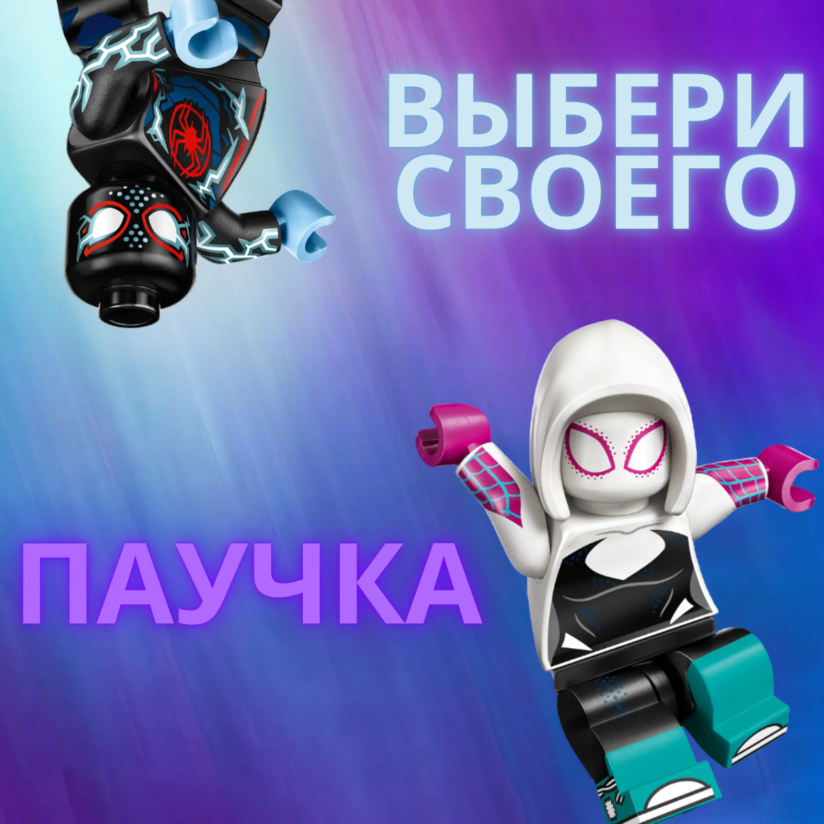 Минифигурки Лего Человек-паук 71050