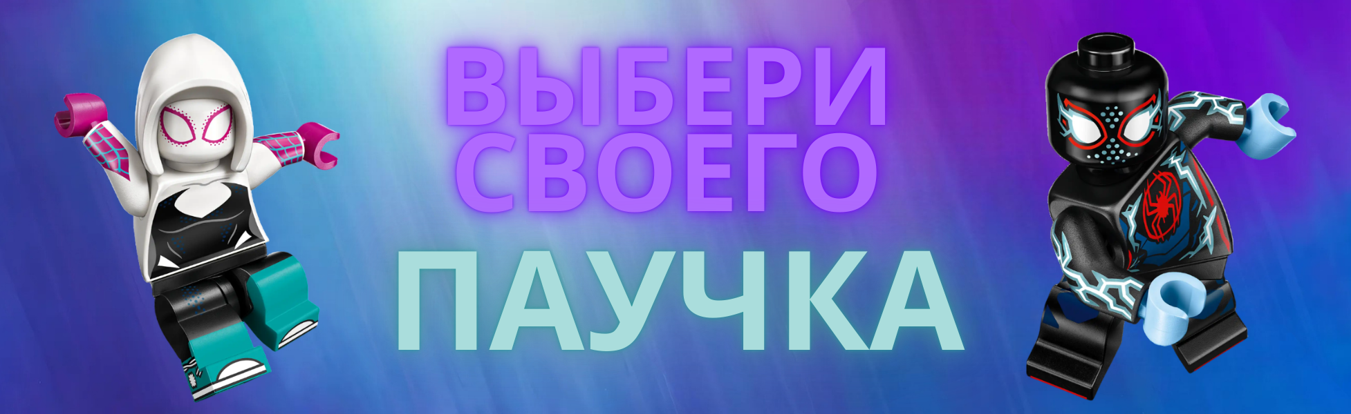 Минифигурки Лего Человек-паук 71050