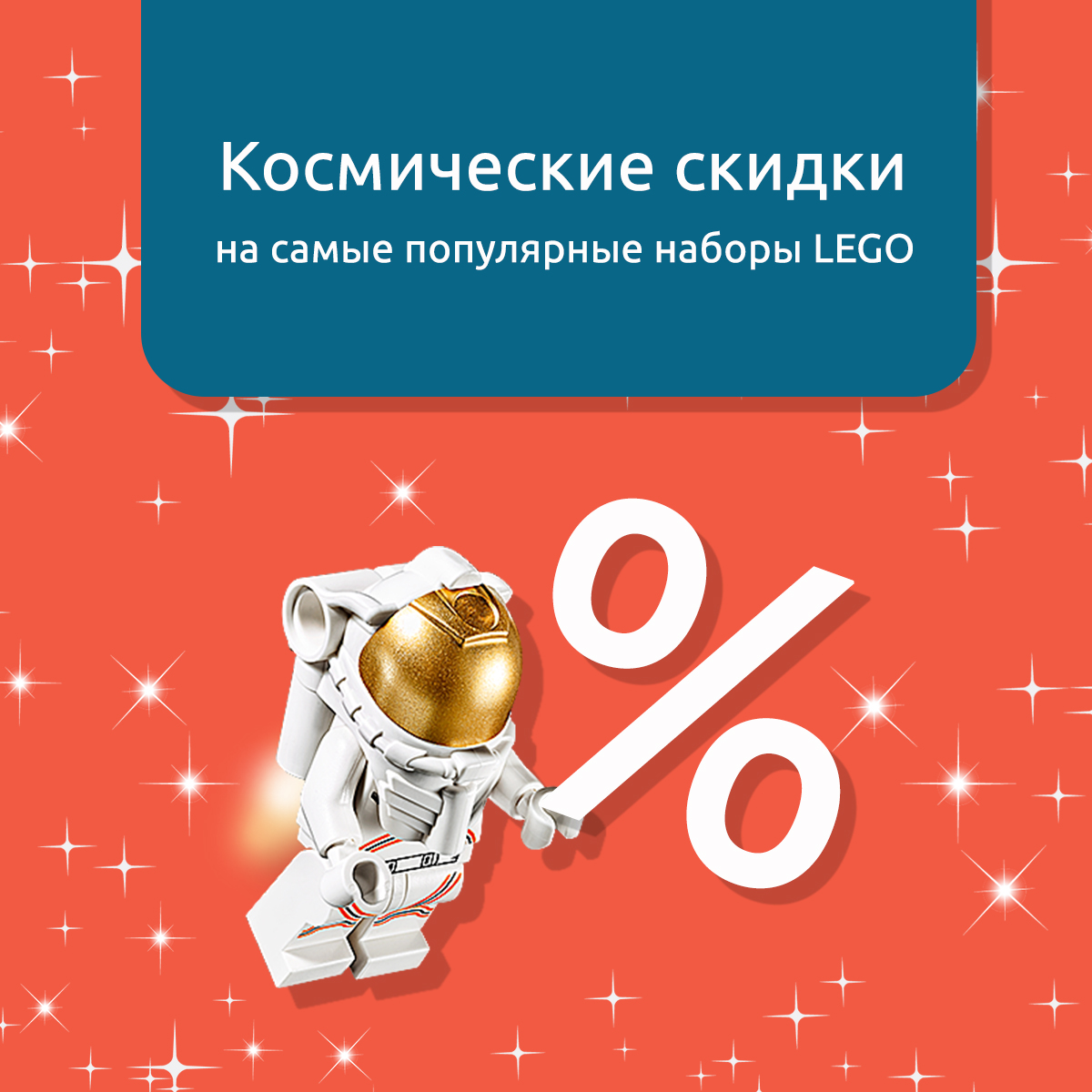 LEGO скидки